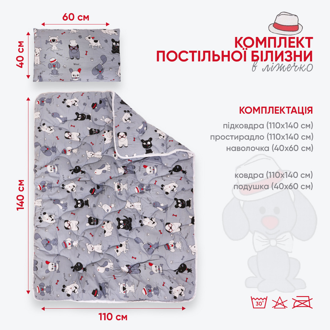 Комплект постельного белья в кроватку (с одеялом и подушкой) №9010