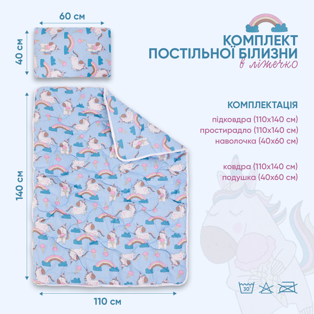 Комплект постільної білизни в ліжечко (з ковдрою та подушкою) №9009